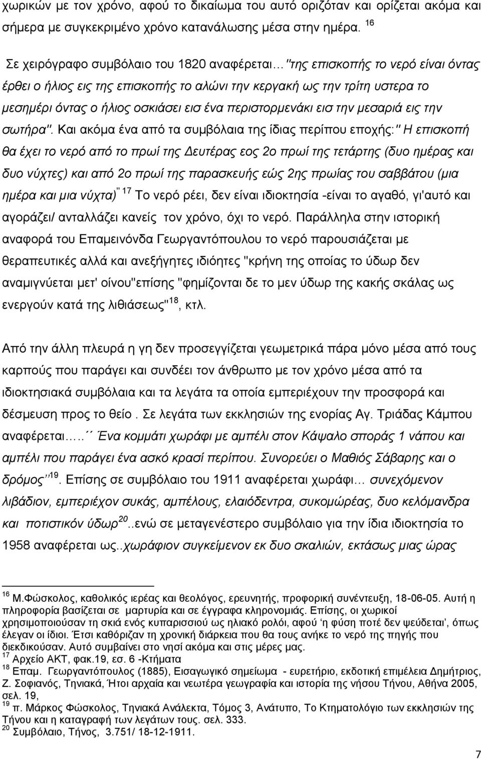 περιστορμενάκι εισ την μεσαριά εις την σωτήρα''.