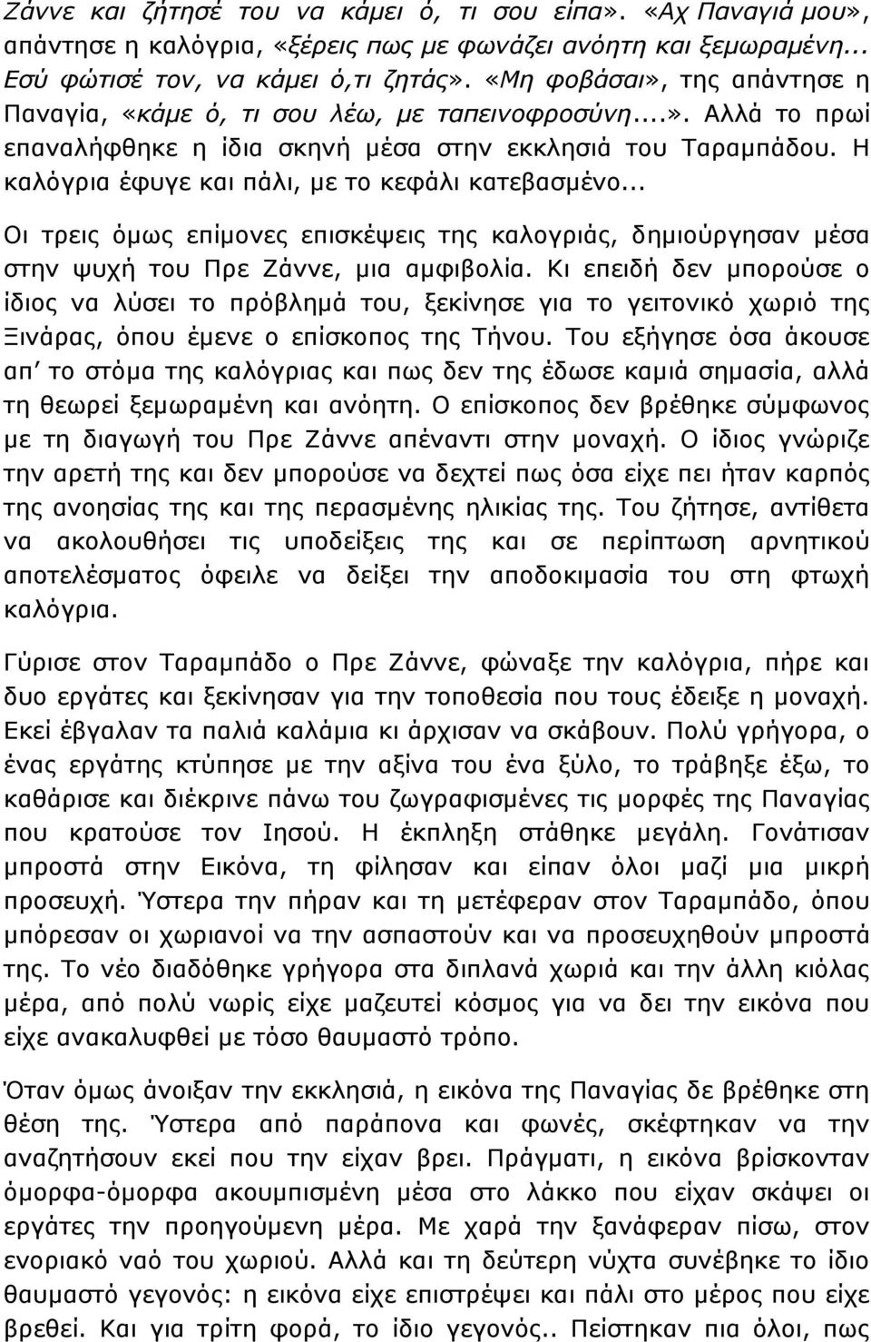 Η καλόγρια έφυγε και πάλι, με το κεφάλι κατεβασμένο... Οι τρεις όμως επίμονες επισκέψεις της καλογριάς, δημιούργησαν μέσα στην ψυχή του Πρε Ζάννε, μια αμφιβολία.