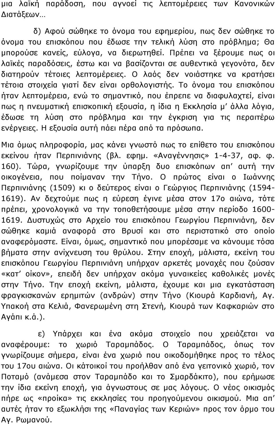 Ο λαός δεν νοιάστηκε να κρατήσει τέτοια στοιχεία γιατί δεν είναι ορθολογιστής.