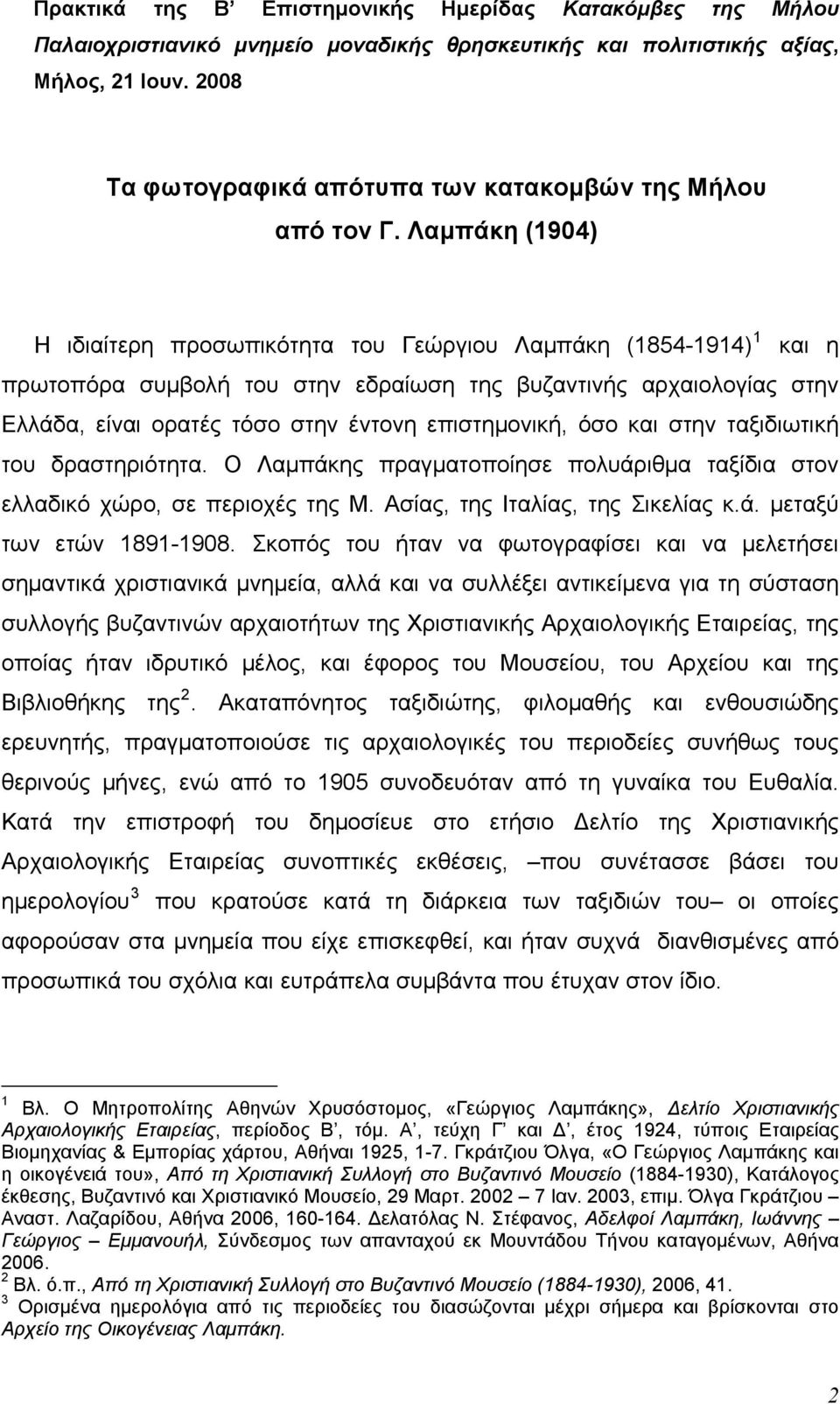 Λαμπάκη (1904) Η ιδιαίτερη προσωπικότητα του Γεώργιου Λαμπάκη (1854-1914) 1 και η πρωτοπόρα συμβολή του στην εδραίωση της βυζαντινής αρχαιολογίας στην Ελλάδα, είναι ορατές τόσο στην έντονη