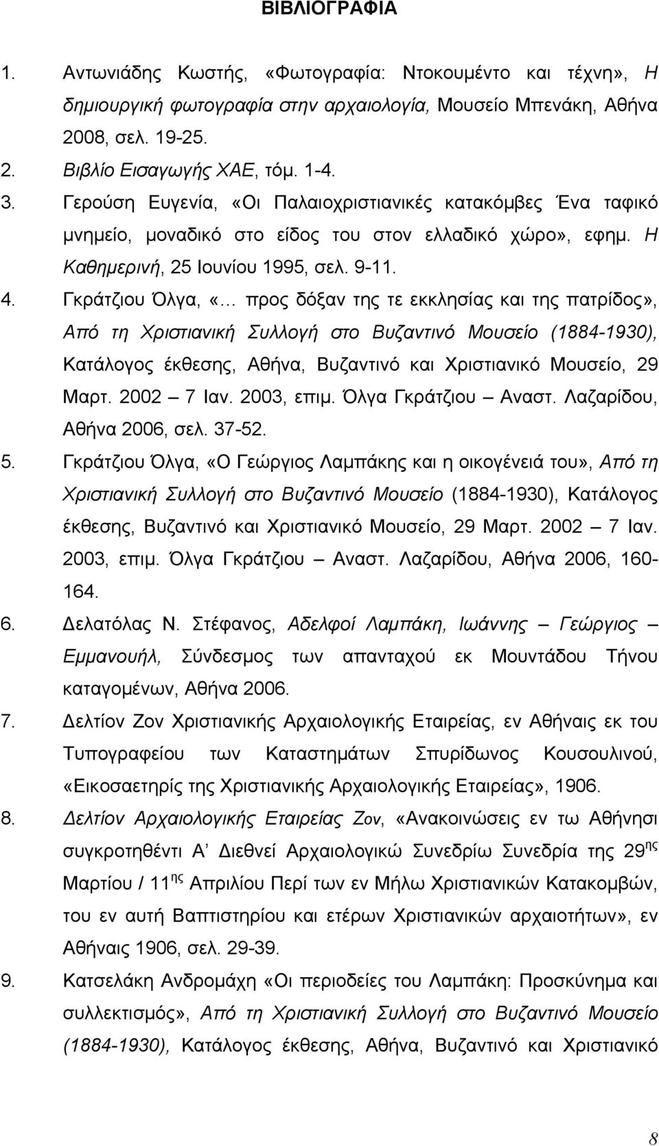 Γκράτζιου Όλγα, «προς δόξαν της τε εκκλησίας και της πατρίδος», Από τη Χριστιανική Συλλογή στο Βυζαντινό Μουσείο (1884-1930), Κατάλογος έκθεσης, Αθήνα, Βυζαντινό και Χριστιανικό Μουσείο, 29 Μαρτ.