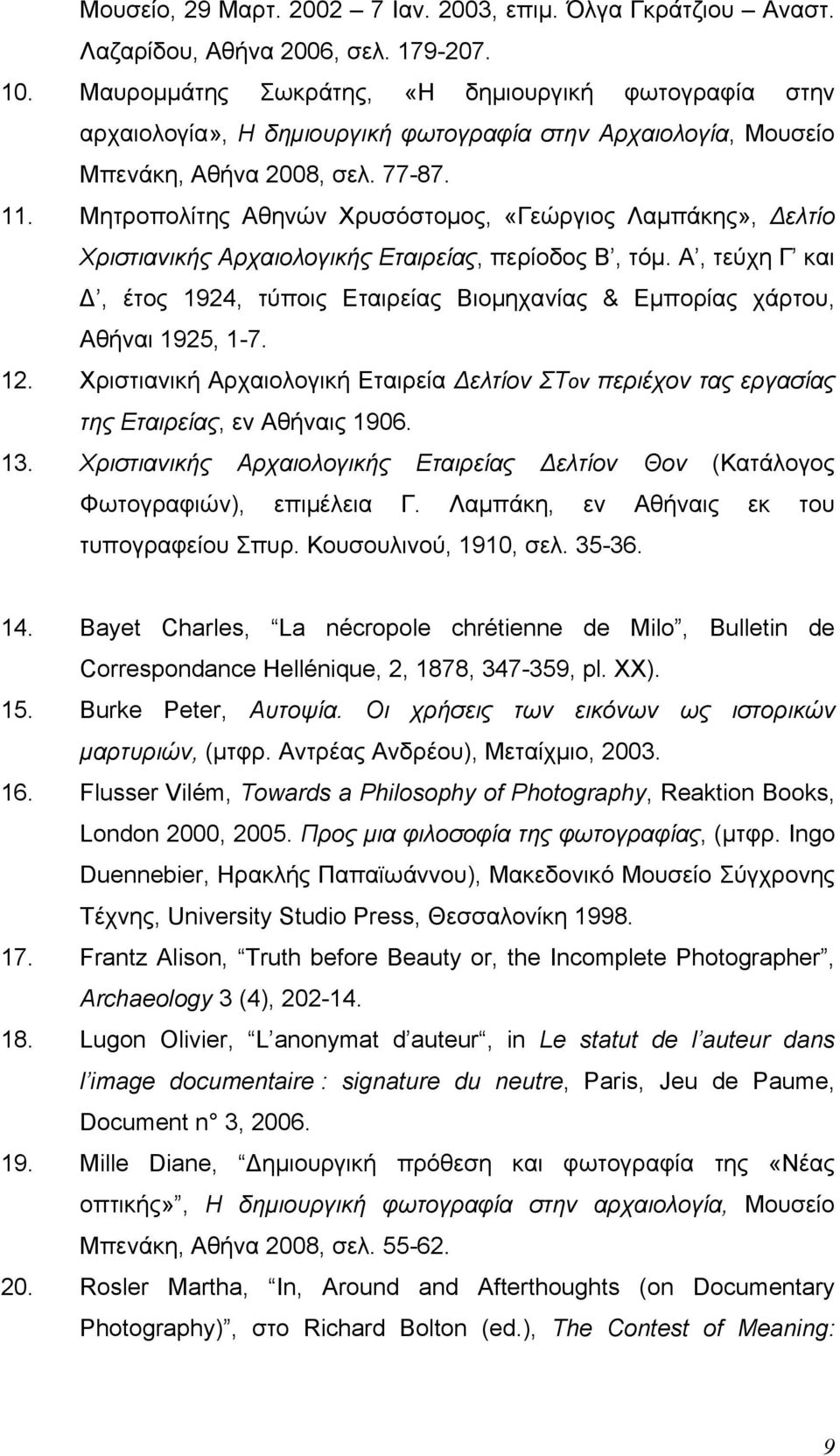 Μητροπολίτης Αθηνών Χρυσόστομος, «Γεώργιος Λαμπάκης», Δελτίο Χριστιανικής Αρχαιολογικής Εταιρείας, περίοδος Β, τόμ.