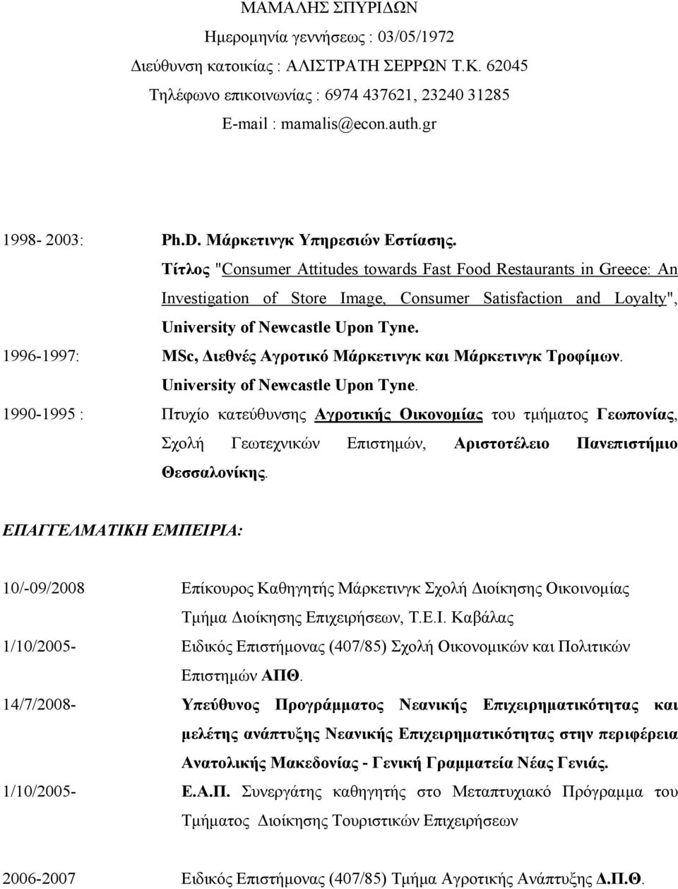 Τίτλος "Consumer Attitudes towards Fast Food Restaurants in Greece: An Investigation of Store Image, Consumer Satisfaction and Loyalty", University of Newcastle Upon Tyne.