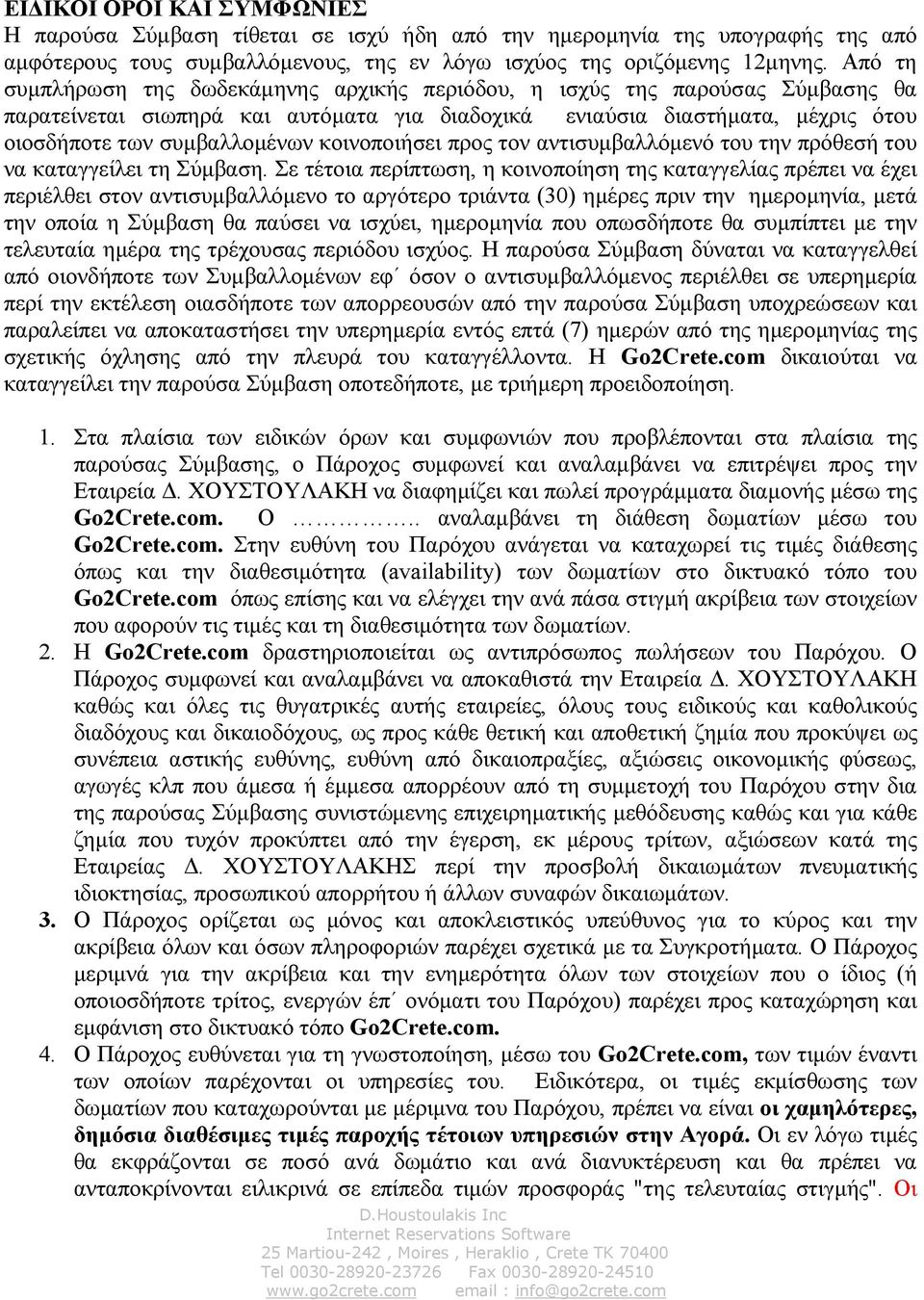 κοινοποιήσει προς τον αντισυµβαλλόµενό του την πρόθεσή του να καταγγείλει τη Σύµβαση.