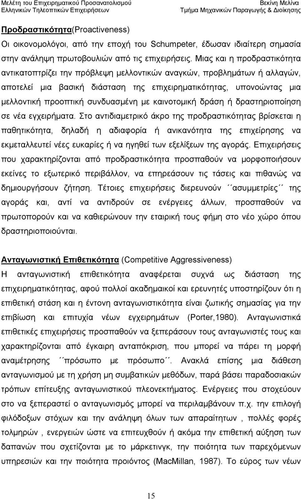 συνδυασμένη με καινοτομική δράση ή δραστηριοποίηση σε νέα εγχειρήματα.