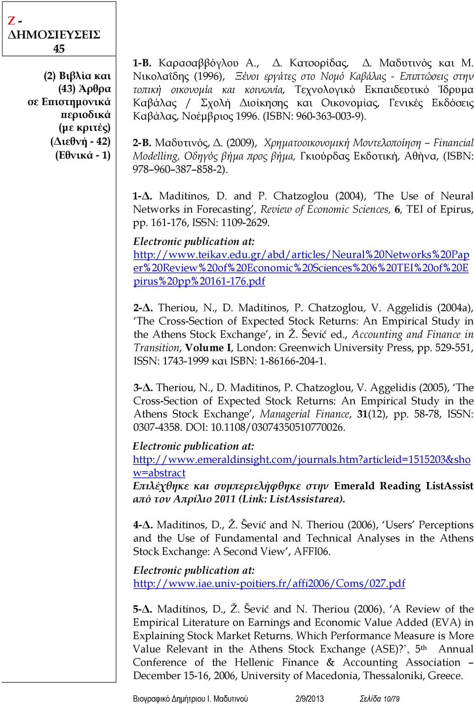 Νοέµβριος 1996. (ISBN: 960-363-003-9). 2-Β. Μαδυτινός,. (2009), Χρηµατοοικονοµική Μοντελο οίηση Financial Modelling, Οδηγός βήµα ρος βήµα, Γκιούρδας Εκδοτική, Αθήνα, (ISBN: 978 960 387 858-2). 1-.