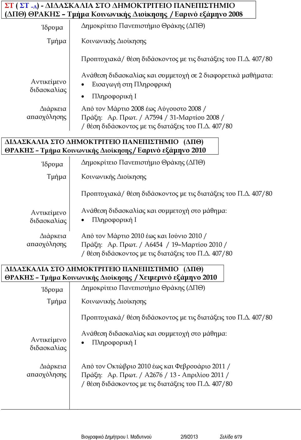 . 407/80 Αντικείµενο διδασκαλίας ιάρκεια α ασχόλησης Ανάθεση διδασκαλίας και συµµετοχή σε 2 διαφορετικά µαθήµατα: Εισαγωγή στη Πληροφρική Πληροφορική Ι Α ό τον Μάρτιο 2008 έως Αύγουστο 2008 / Πράξη: