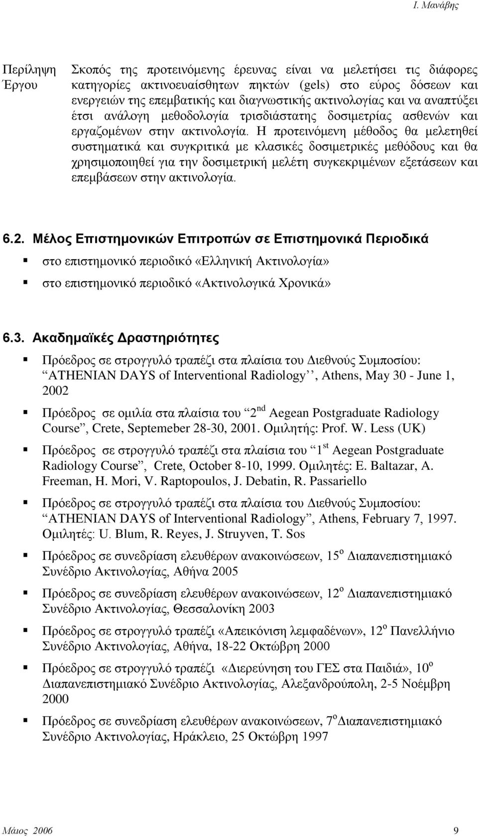 Ζ πξνηεηλόκελε κέζνδνο ζα κειεηεζεί ζπζηεκαηηθά θαη ζπγθξηηηθά κε θιαζηθέο δνζηκεηξηθέο κεζόδνπο θαη ζα ρξεζηκνπνηεζεί γηα ηελ δνζηκεηξηθή κειέηε ζπγθεθξηκέλσλ εμεηάζεσλ θαη επεκβάζεσλ ζηελ