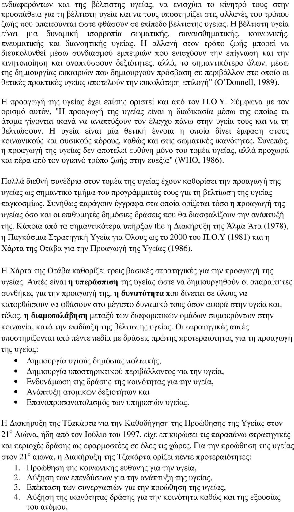 Η αλλαγή στον τρόπο ζωής µπορεί να διευκολυνθεί µέσω συνδιασµού εµπειριών που ενισχύουν την επίγνωση και την κινητοποίηση και αναπτύσσουν δεξιότητες, αλλά, το σηµαντικότερο όλων, µέσω της δηµιουργίας