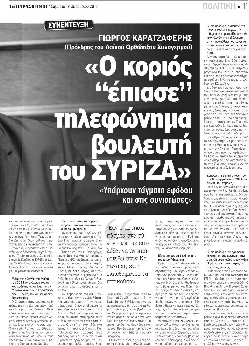 Κέρδισε η Ελλάδα ή έχασε; Με δύο λόγια, στον φασισμό της Χρυσής Αυγής, η Πολιτεία έδρασε με μια φασιστική νοοτροπία.