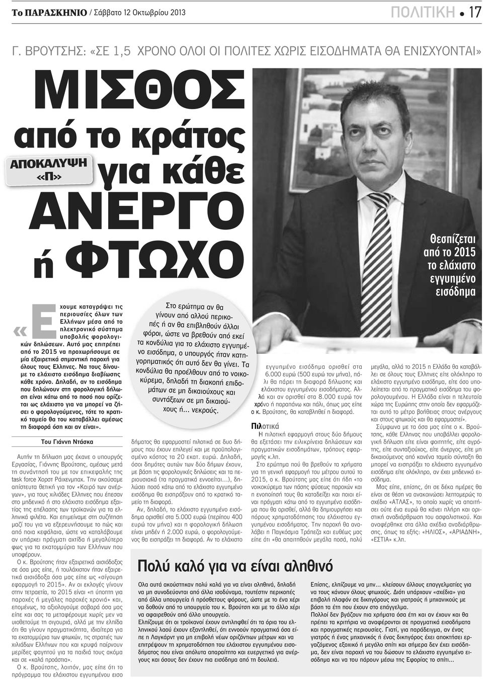 σύστημα «εχουμε υποβολής φορολογικών δηλώσεων. Αυτό μας επιτρέπει από το 2015 να προχωρήσουμε σε μία εξαιρετικά σημαντική παροχή για όλους τους Ελληνες.