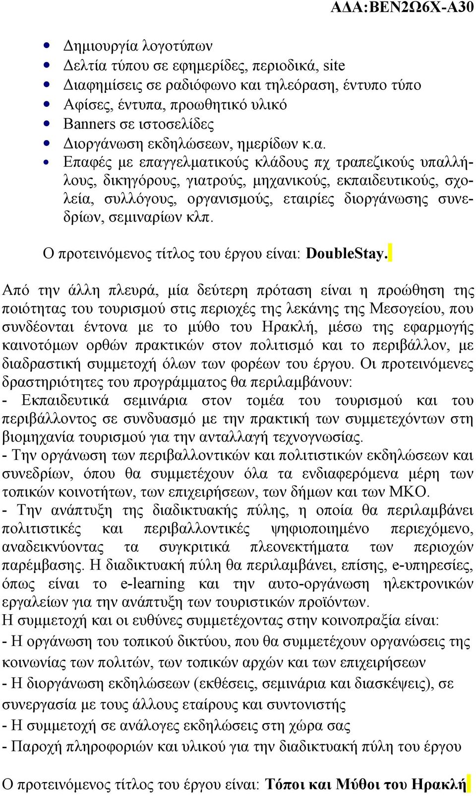 Επαφές με επαγγελματικούς κλάδους πχ τραπεζικούς υπαλλήλους, δικηγόρους, γιατρούς, μηχανικούς, εκπαιδευτικούς, σχολεία, συλλόγους, οργανισμούς, εταιρίες διοργάνωσης συνεδρίων, σεμιναρίων κλπ.