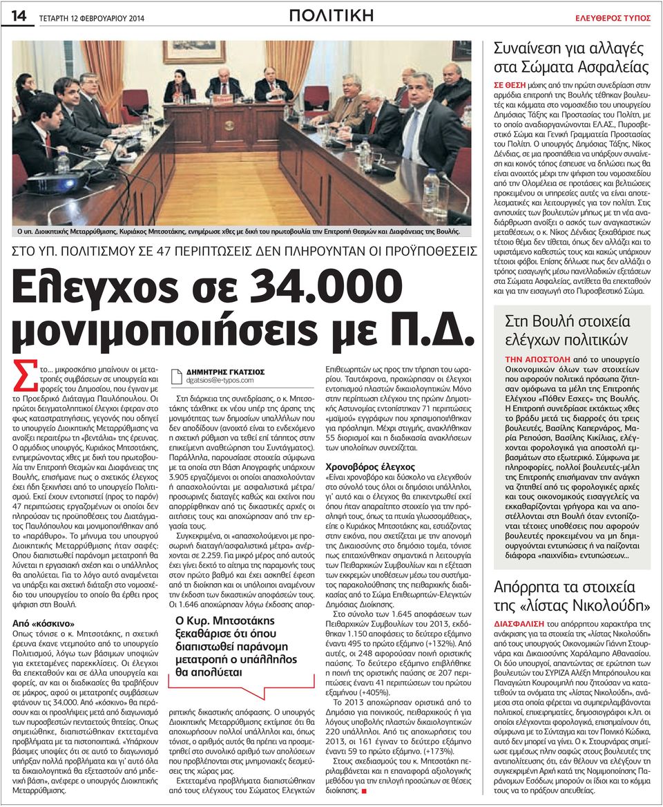 ΠΟΛΙΤΙΣΜΟΥ ΣΕ 47 ΠΕΡΙΠΤΩΣΕΙΣ ΔΕ