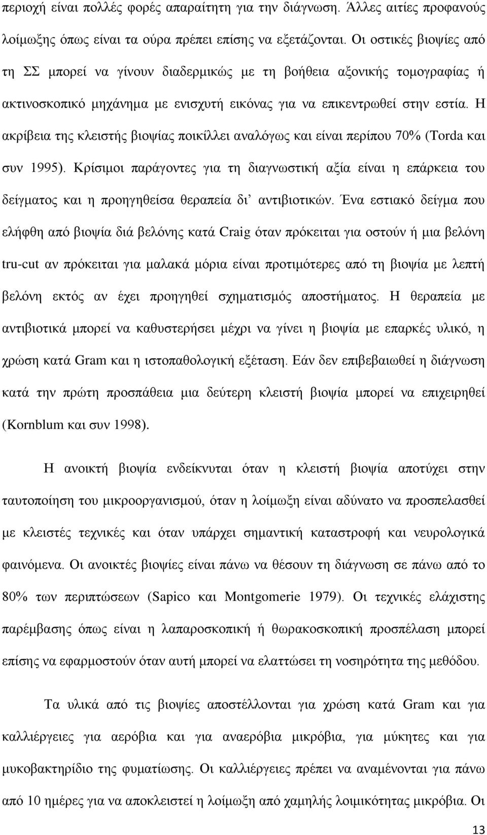 Η ακρίβεια της κλειστής βιοψίας ποικίλλει αναλόγως και είναι περίπου 70% (Torda και συν 1995).