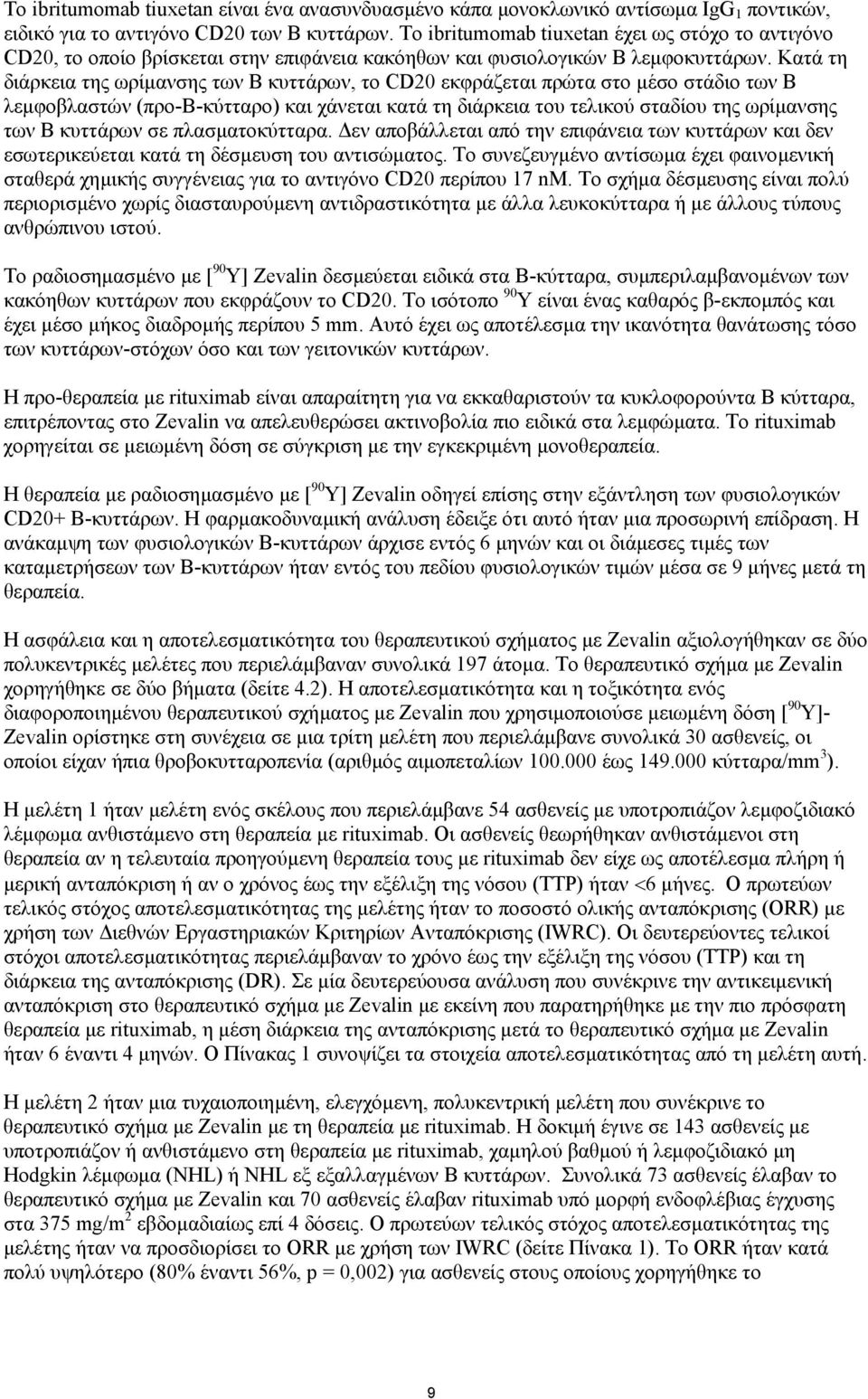 Κατά τη διάρκεια της ωρίµανσης των B κυττάρων, το CD20 εκφράζεται πρώτα στο µέσο στάδιο των B λεµφοβλαστών (προ-b-κύτταρο) και χάνεται κατά τη διάρκεια του τελικού σταδίου της ωρίµανσης των B