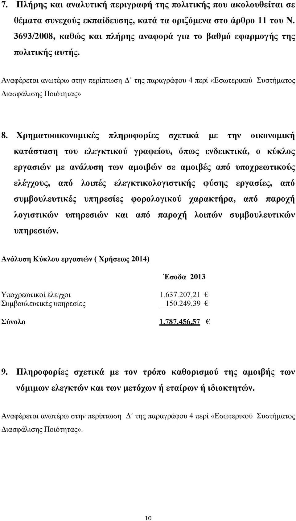 Χρηµατοοικονοµικές πληροφορίες σχετικά µε την οικονοµική κατάσταση του ελεγκτικού γραφείου, όπως ενδεικτικά, ο κύκλος εργασιών µε ανάλυση των αµοιβών σε αµοιβές από υποχρεωτικούς ελέγχους, από λοιπές