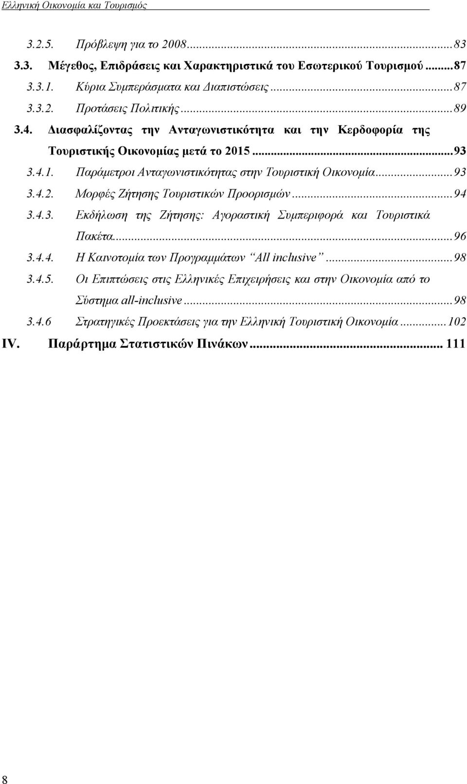 ..94 3.4.3. Εκδήλωση της Ζήτησης: Αγοραστική Συµπεριφορά και Τουριστικά Πακέτα...96 3.4.4. Η Καινοτοµία των Προγραµµάτων All inclusive...98 3.4.5.