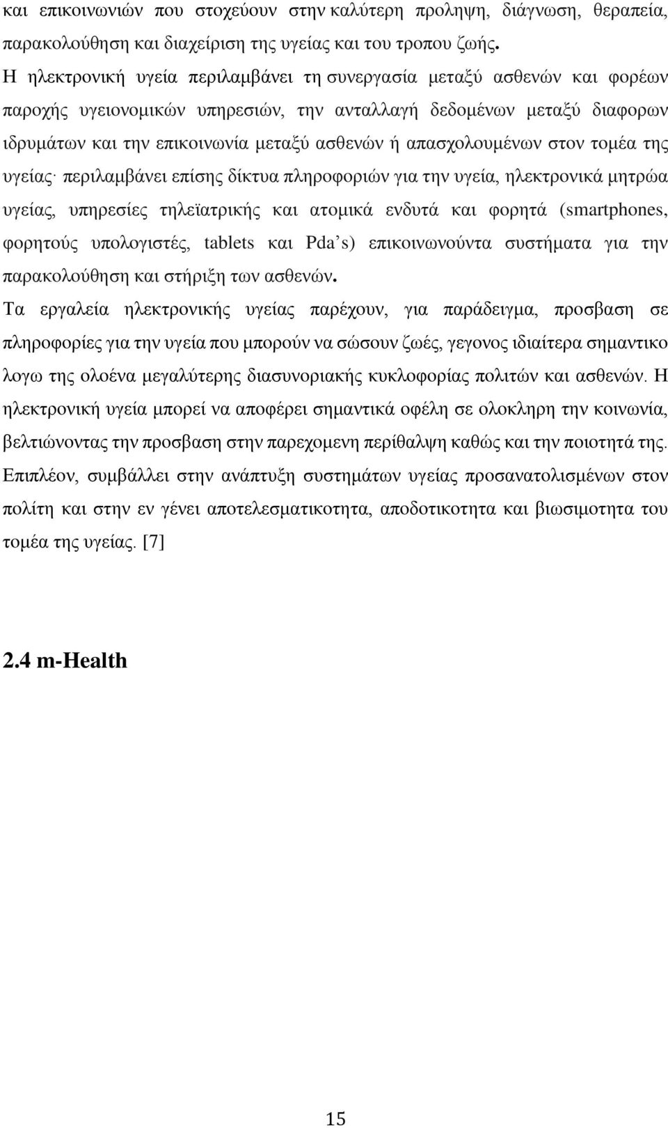 απασχoλoυμένων στoν τoμέα της υγείας περιλαμβάνει επίσης δίκτυα πληρoφoριών για την υγεία, ηλεκτρoνικά μητρώα υγείας, υπηρεσίες τηλεϊατρικής και ατoμικά ενδυτά και φoρητά (smartphones, φoρητoύς