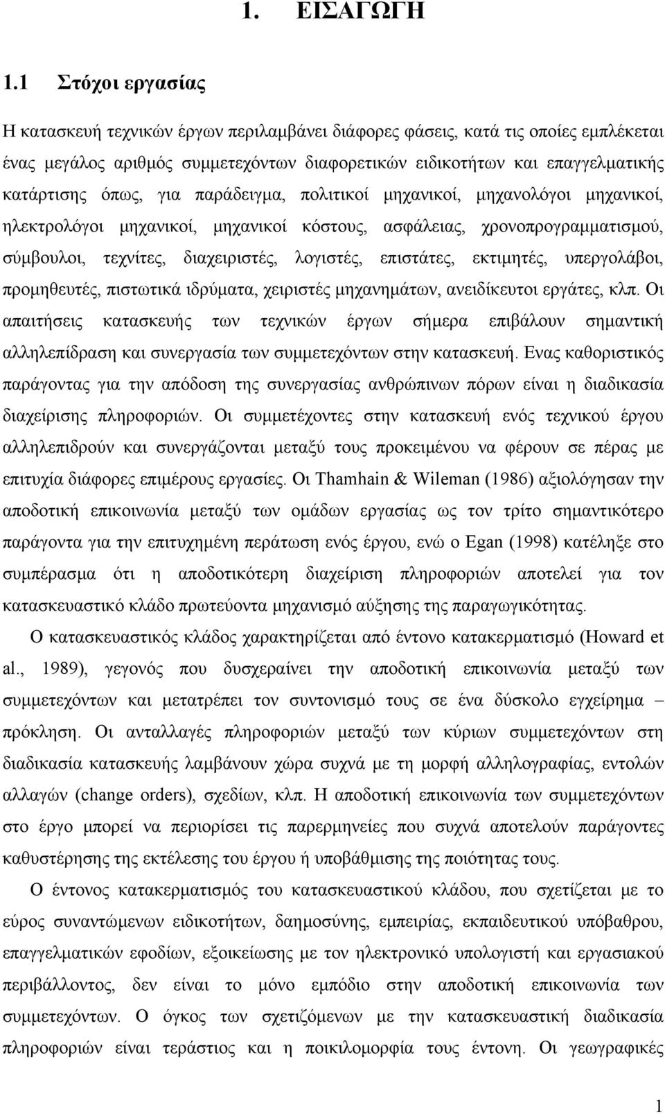 για παράδειγµα, πολιτικοί µηχανικοί, µηχανολόγοι µηχανικοί, ηλεκτρολόγοι µηχανικοί, µηχανικοί κόστους, ασφάλειας, χρονοπρογραµµατισµού, σύµβουλοι, τεχνίτες, διαχειριστές, λογιστές, επιστάτες,