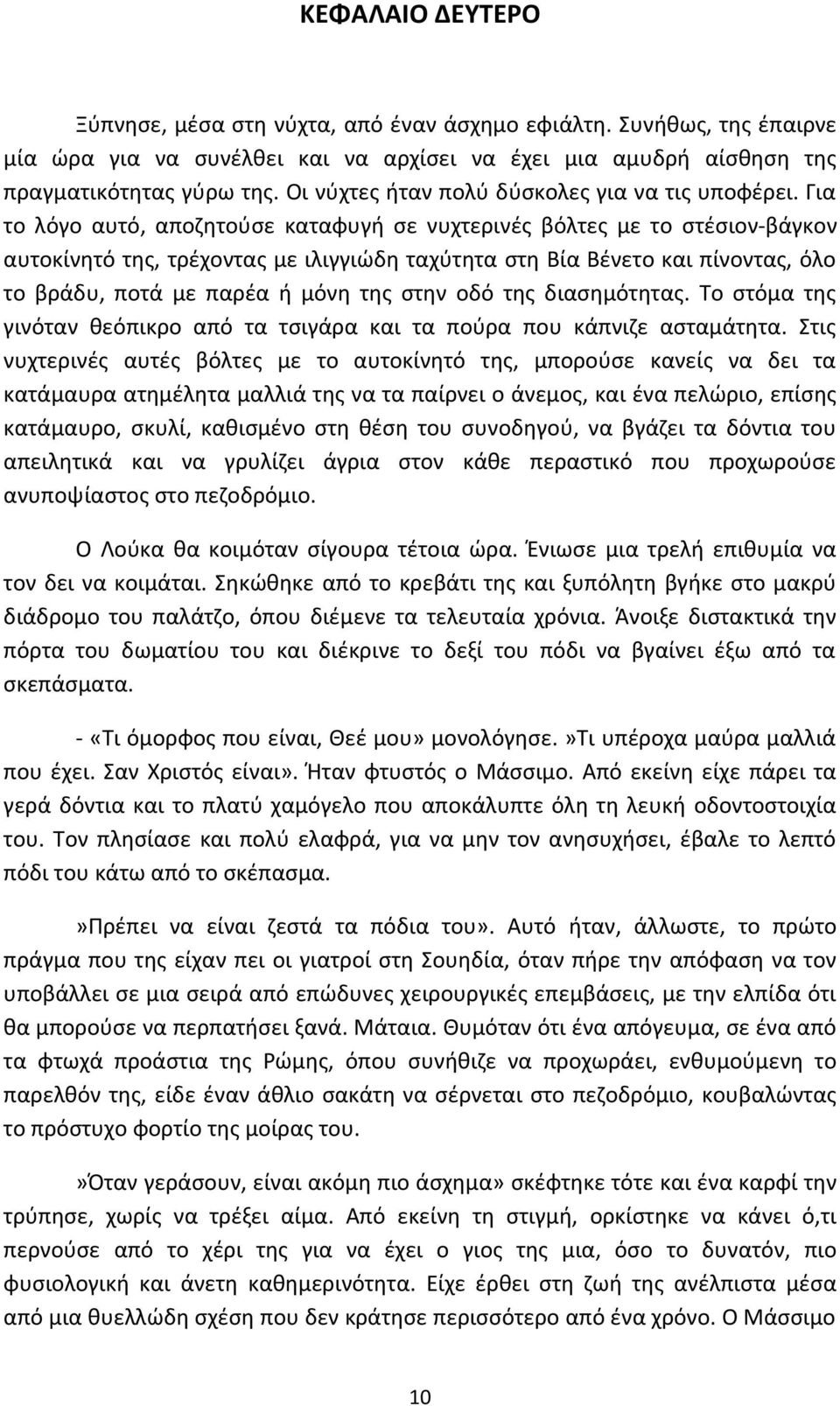 Για το λόγο αυτό, αποζητούσε καταφυγή σε νυχτερινές βόλτες με το στέσιονβάγκον αυτοκίνητό της, τρέχοντας με ιλιγγιώδη ταχύτητα στη Βία Βένετο και πίνοντας, όλο το βράδυ, ποτά με παρέα ή μόνη της στην