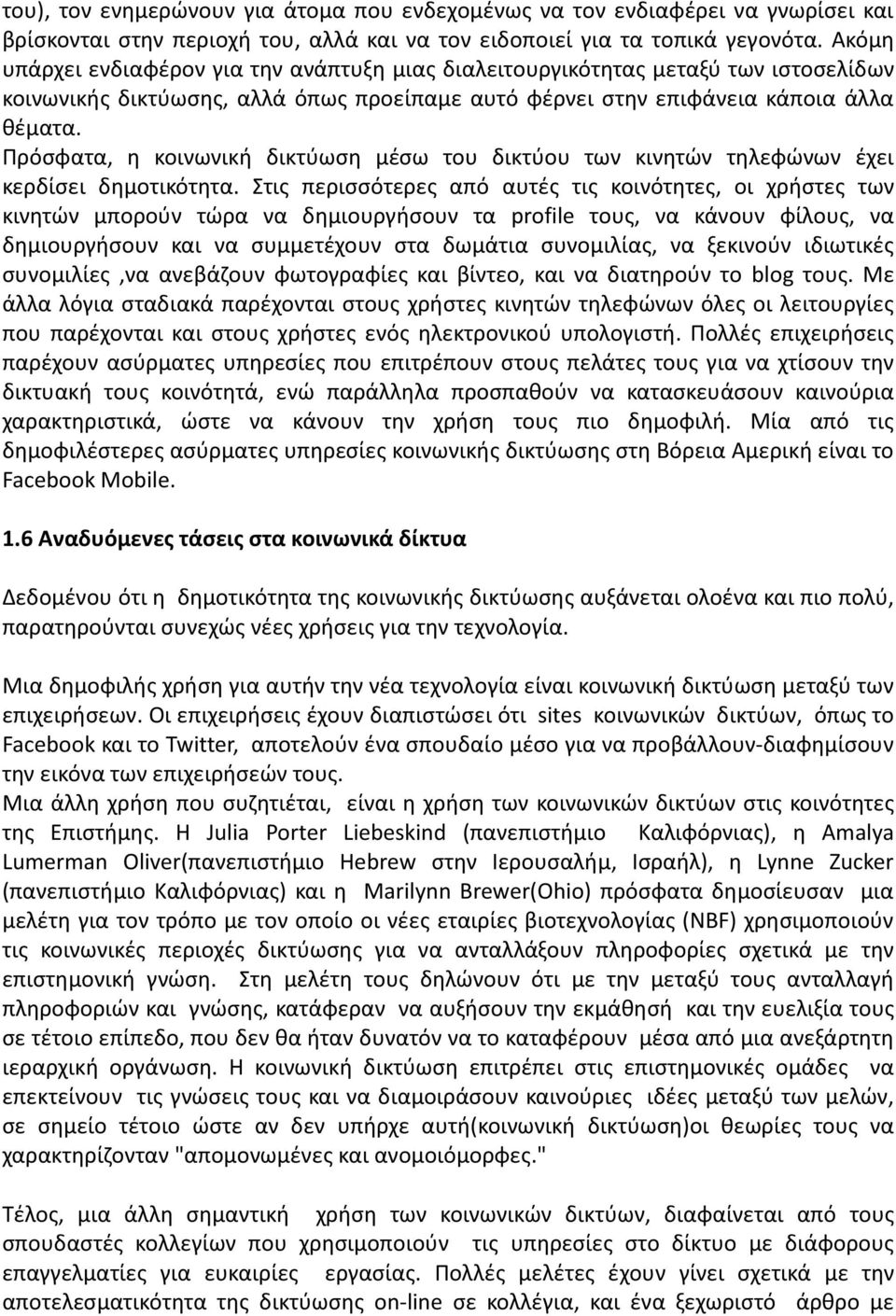 Πρόσφατα, η κοινωνική δικτύωση μέσω του δικτύου των κινητών τηλεφώνων έχει κερδίσει δημοτικότητα.