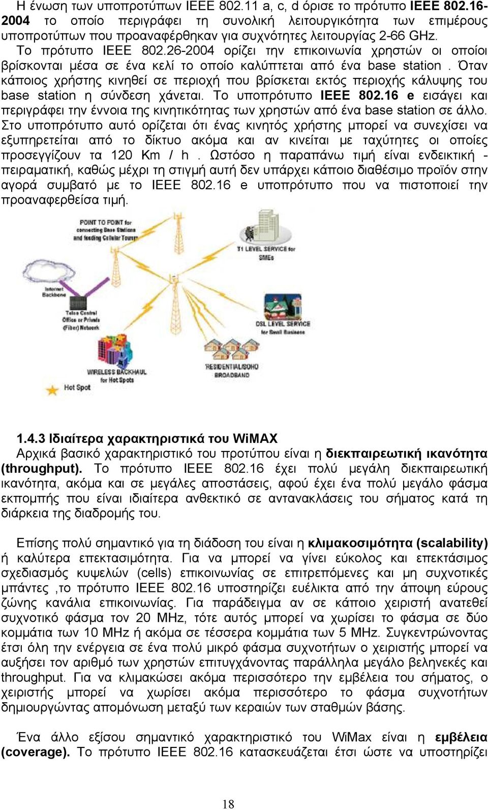 26-2004 ορίζει την επικοινωνία χρηστών οι οποίοι βρίσκονται μέσα σε ένα κελί το οποίο καλύπτεται από ένα base station.