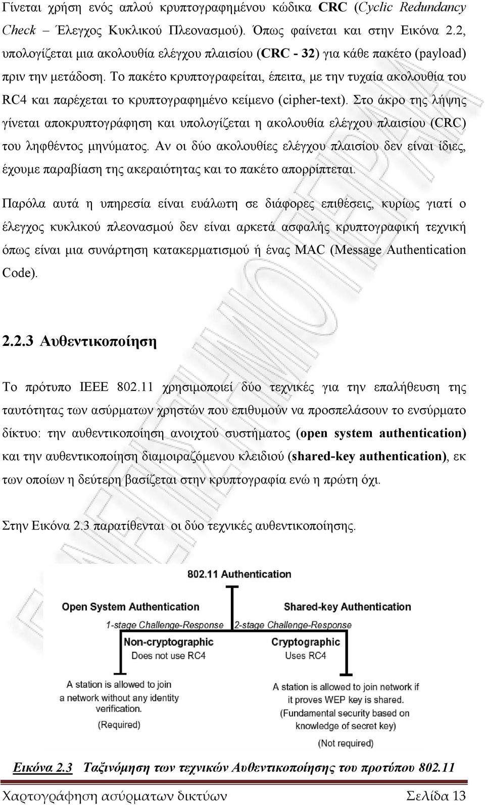 Το πακέτο κρυπτογραφείται, έπειτα, µε την τυχαία ακολουθία του RC4 και παρέχεται το κρυπτογραφηµένο κείµενο (cipher-text).