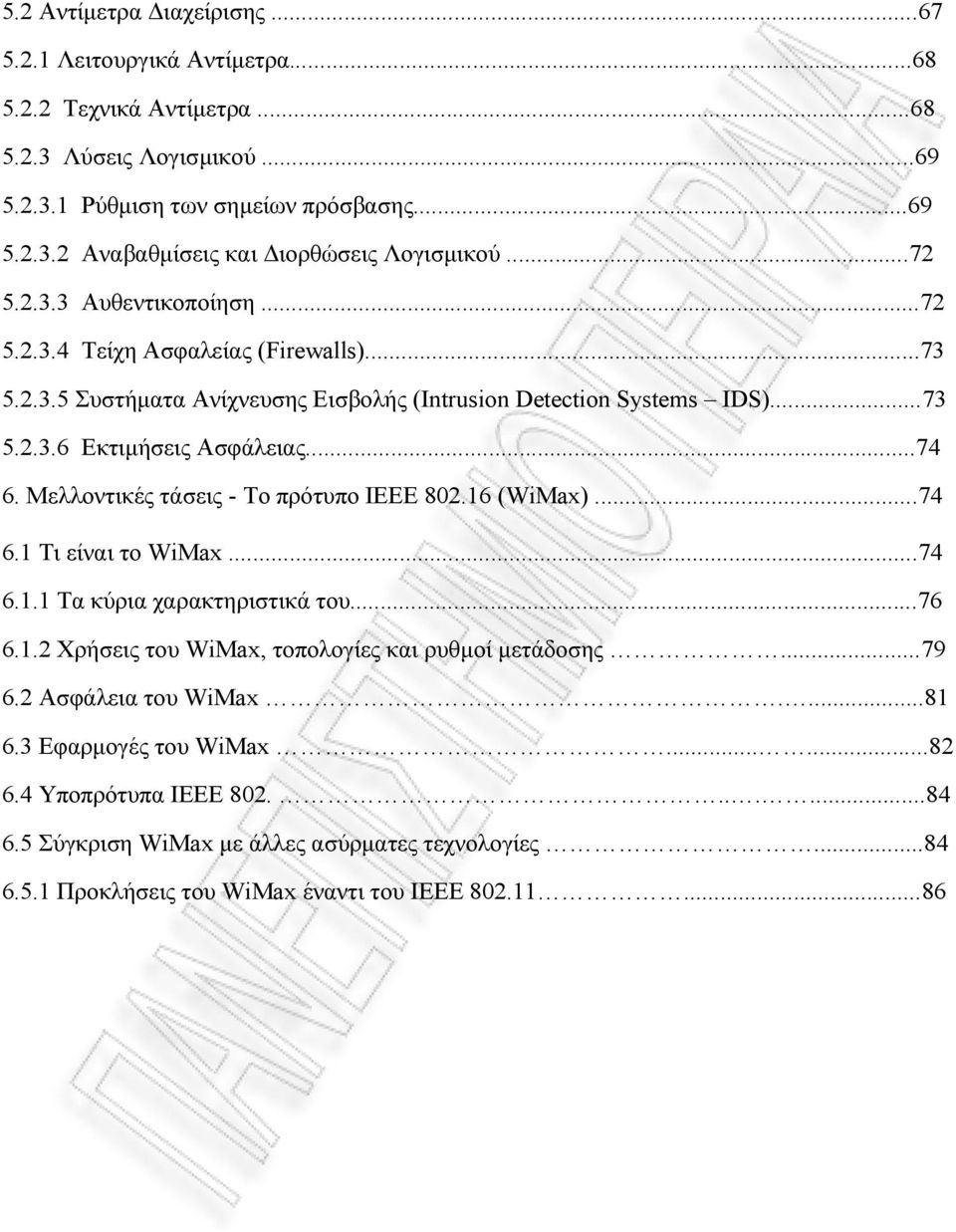 Μελλοντικές τάσεις - Το πρότυπο ΙΕΕΕ 802.16 (WiMax)...74 6.1 Τι είναι το WiMax...74 6.1.1 Τα κύρια χαρακτηριστικά του...76 6.1.2 Χρήσεις του WiMax, τοπολογίες και ρυθµοί µετάδοσης...79 6.