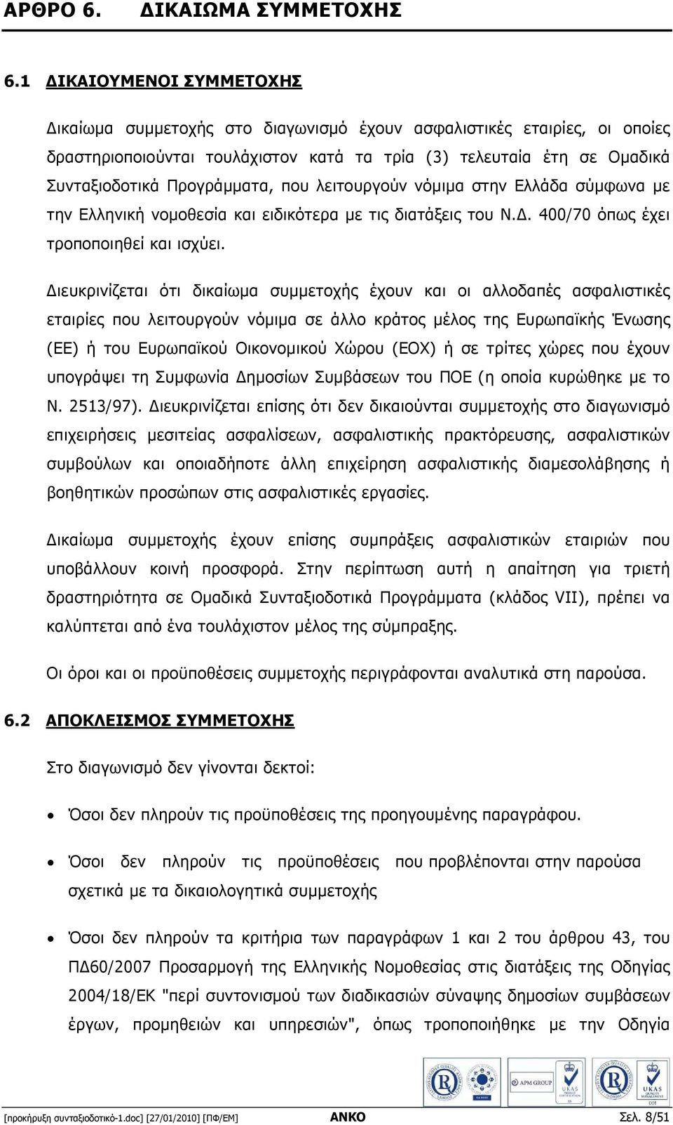 που λειτουργούν νόµιµα στην Ελλάδα σύµφωνα µε την Ελληνική νοµοθεσία και ειδικότερα µε τις διατάξεις του Ν.. 400/70 όπως έχει τροποποιηθεί και ισχύει.