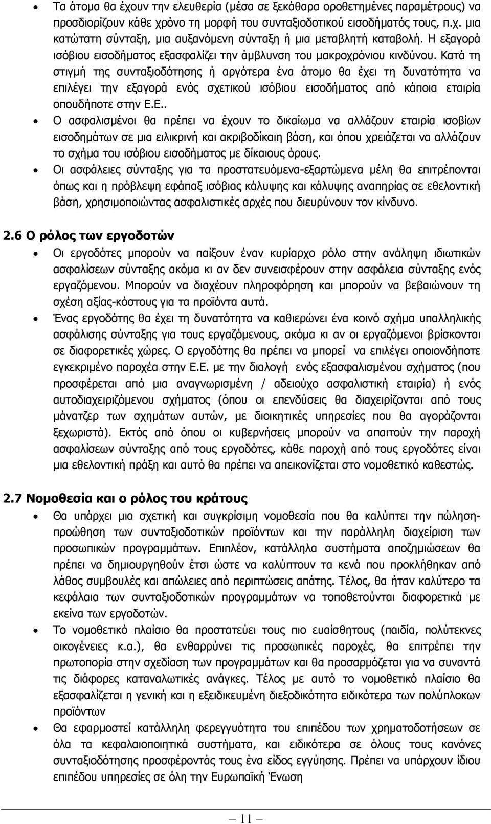 Κατά τη στιγµή της συνταξιοδότησης ή αργότερα ένα άτοµο θα έχει τη δυνατότητα να επιλέγει την εξαγορά ενός σχετικού ισόβιου εισοδήµατος από κάποια εταιρία οπουδήποτε στην Ε.