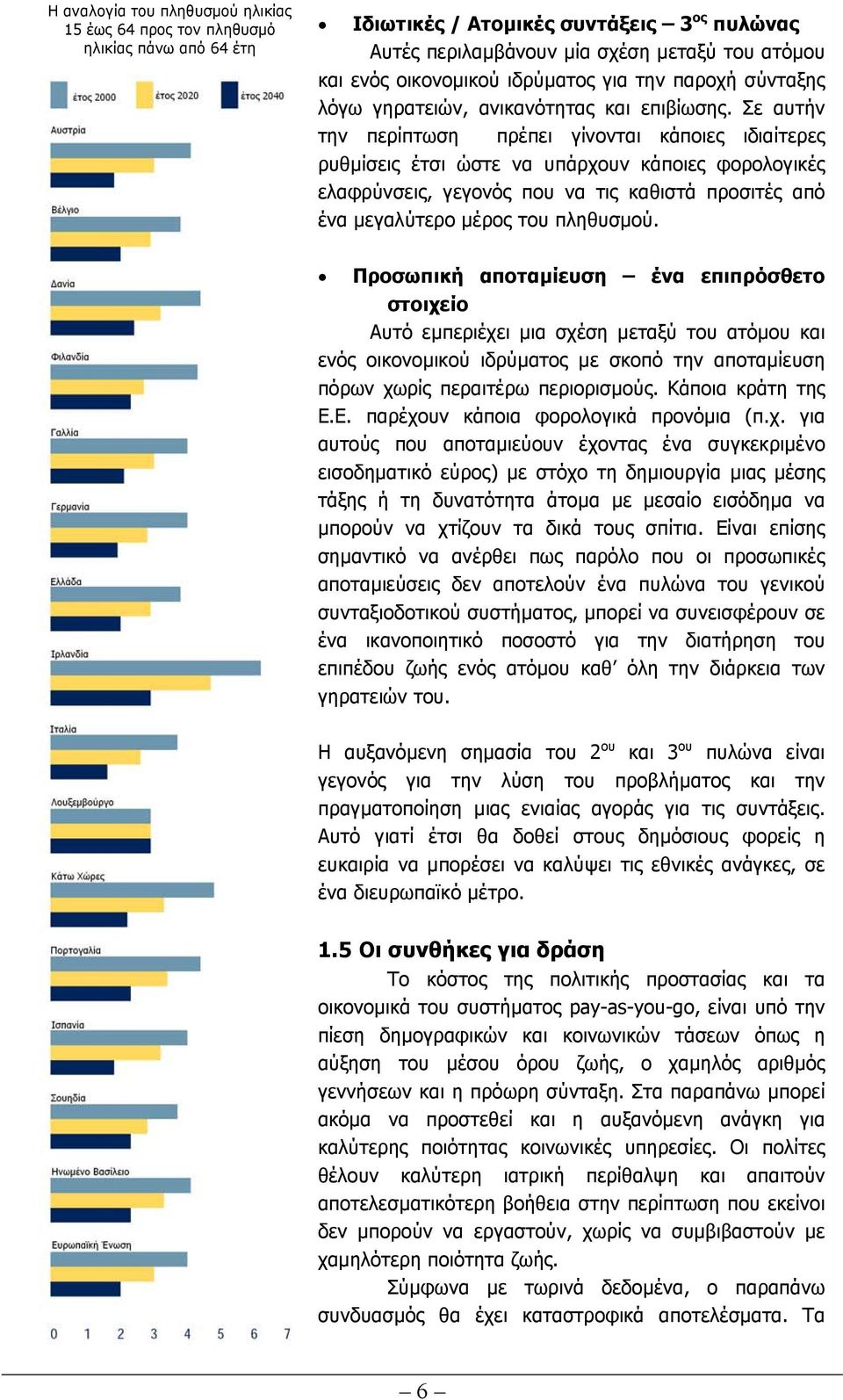 Σε αυτήν την περίπτωση πρέπει γίνονται κάποιες ιδιαίτερες ρυθµίσεις έτσι ώστε να υπάρχουν κάποιες φορολογικές ελαφρύνσεις, γεγονός που να τις καθιστά προσιτές από ένα µεγαλύτερο µέρος του πληθυσµού.