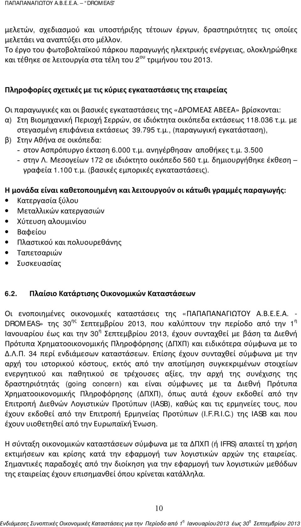 Πληροφορίες σχετικές με τις κύριες εγκαταστάσεις της εταιρείας Οι παραγωγικές και οι βασικές εγκαταστάσεις της «ΔΡΟΜΕΑΣ ΑΒΕΕΑ» βρίσκονται: α) Στη Βιομηχανική Περιοχή Σερρών, σε ιδιόκτητα οικόπεδα