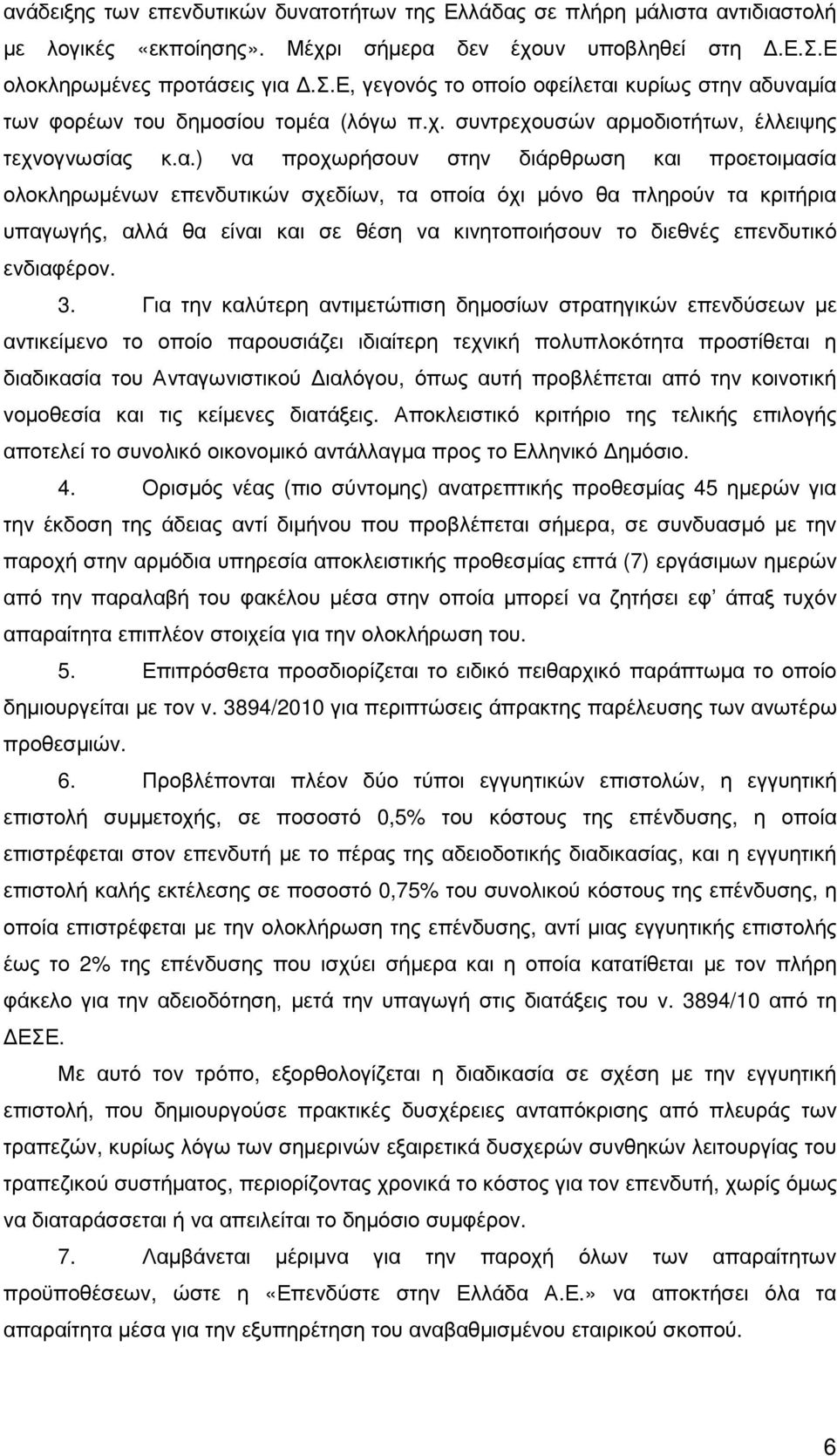 µοδιοτήτων, έλλειψης τεχνογνωσίας