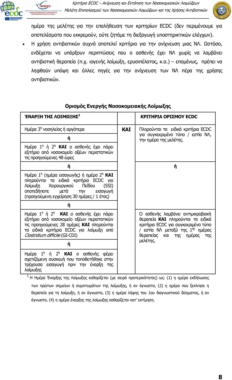 α.) επομένως, πρέπει να ληφθούν υπόψη άλλες πηγές για την ανίχνευση των ΝΛ πέρα της χρήσης αντιβιοτικών.