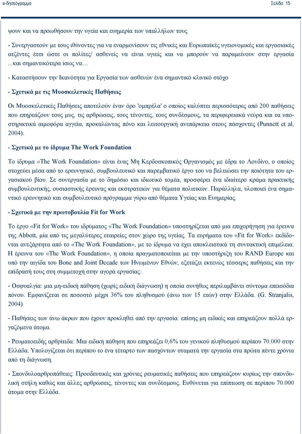 ..και σημαντικότερα ίσως να - Καταστήσουν την Ικανότητα για Εργασία των ασθενών ένα σημαντικό κλινικό στόχο - Σχετικά με τις Μυοσκελετικές Παθήσεις Οι Μυοσκελετικές Παθήσεις αποτελούν έναν όρο