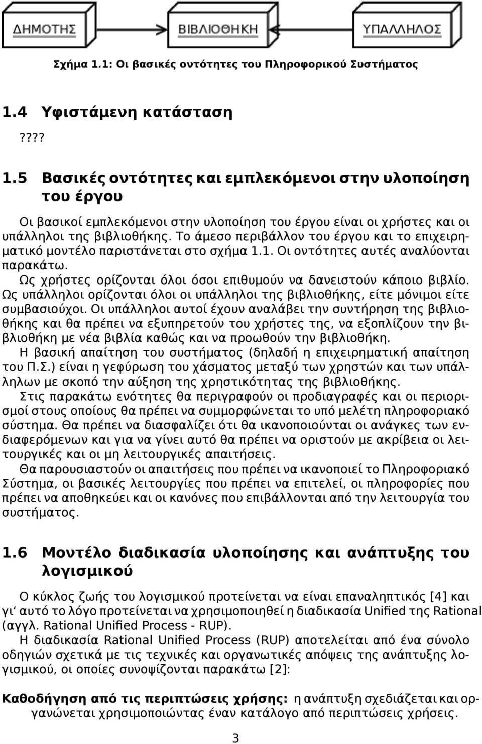 Ως υπάλληλοι ορίζονται όλοι οι υπάλληλοι της βιβλιοθήκης, είτε μόνιμοι είτε συμβασιούχοι.