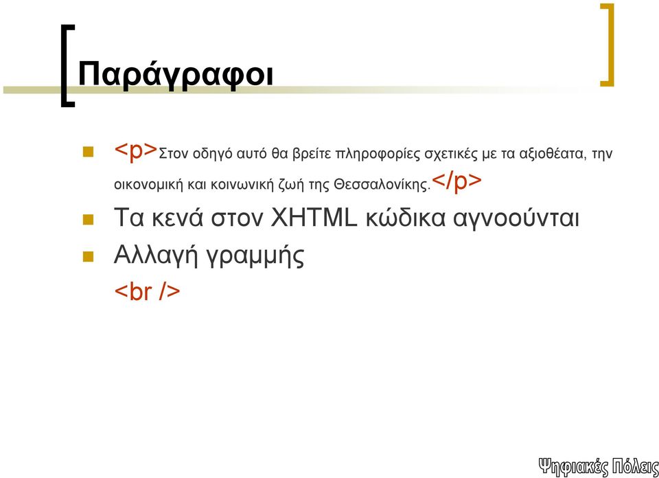 οικονομική και κοινωνική ζωή της Θεσσαλονίκης.