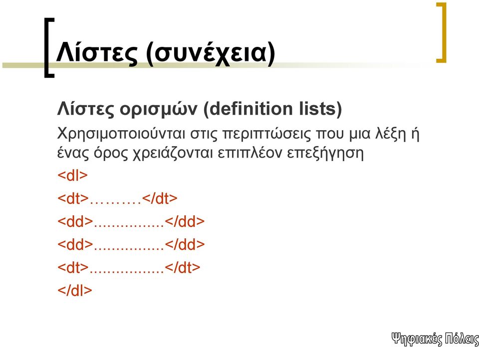 λέξη ή ένας όρος χρειάζονται επιπλέον επεξήγηση