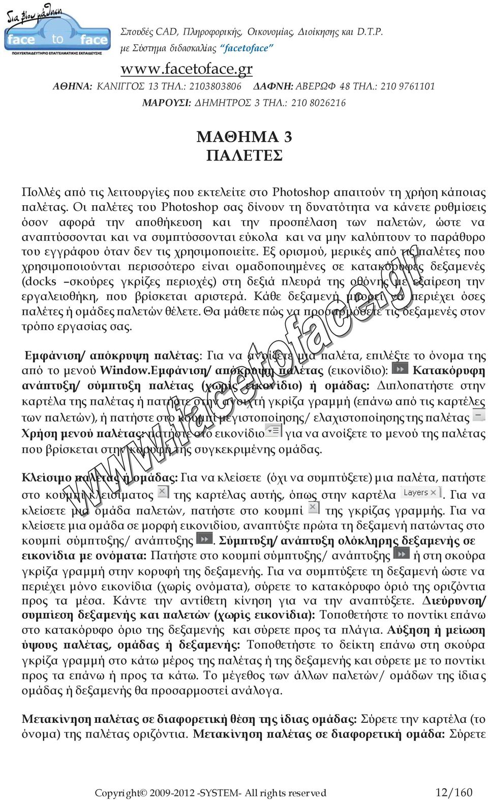 το παράθυρο του εγγράφου όταν δεν τις χρησιμοποιείτε.