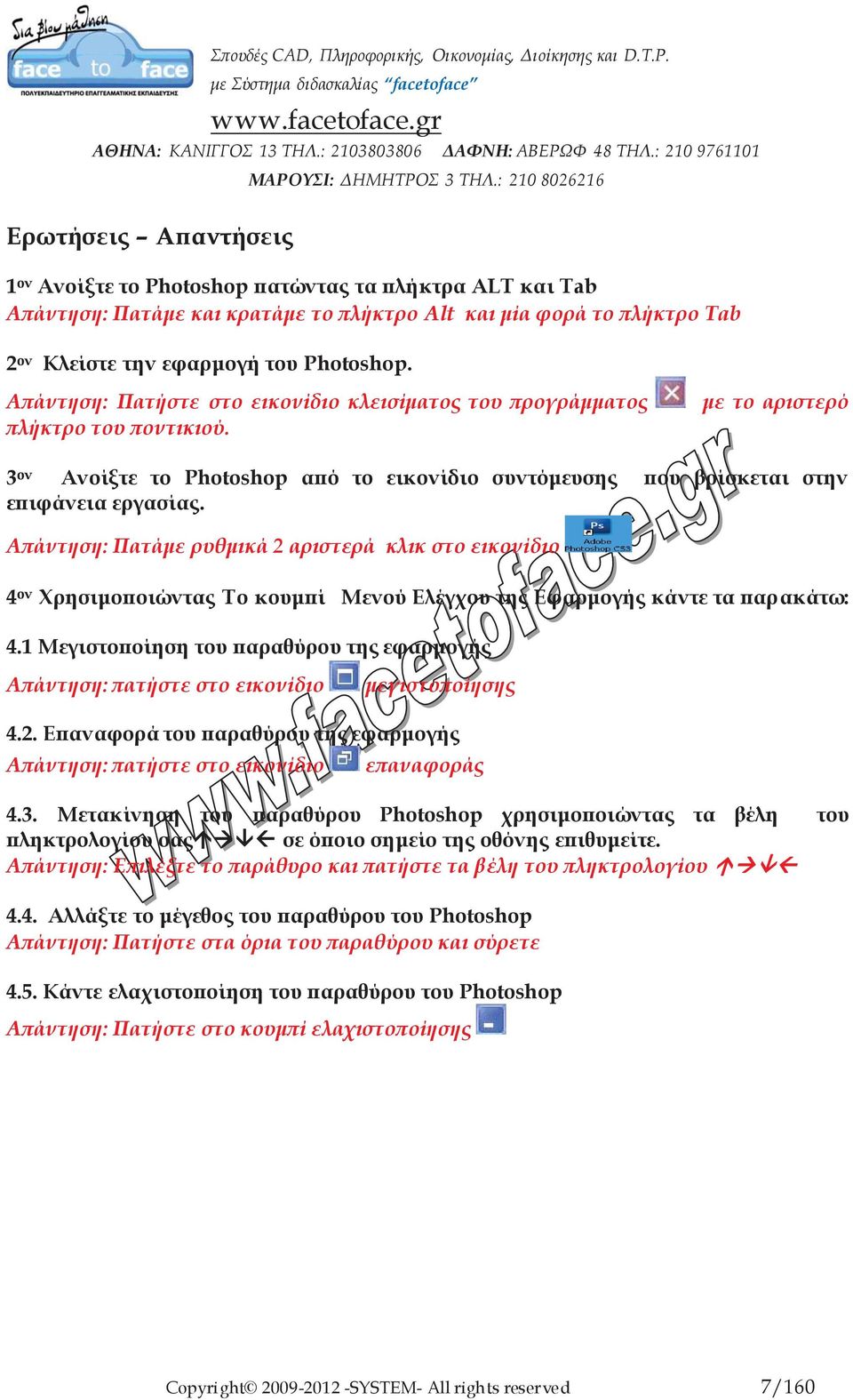 Απάντηση: Πατάμε ρυθμικά 2 αριστερά κλικ στο εικονίδιο 4 ον Χρησιμοποιώντας Το κουμπί Μενού Ελέγχου της Εφαρμογής κάντε τα παρακάτω: 4.