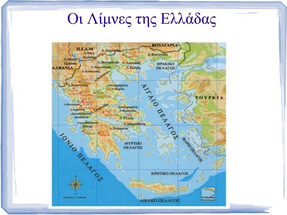 Ελλάδας