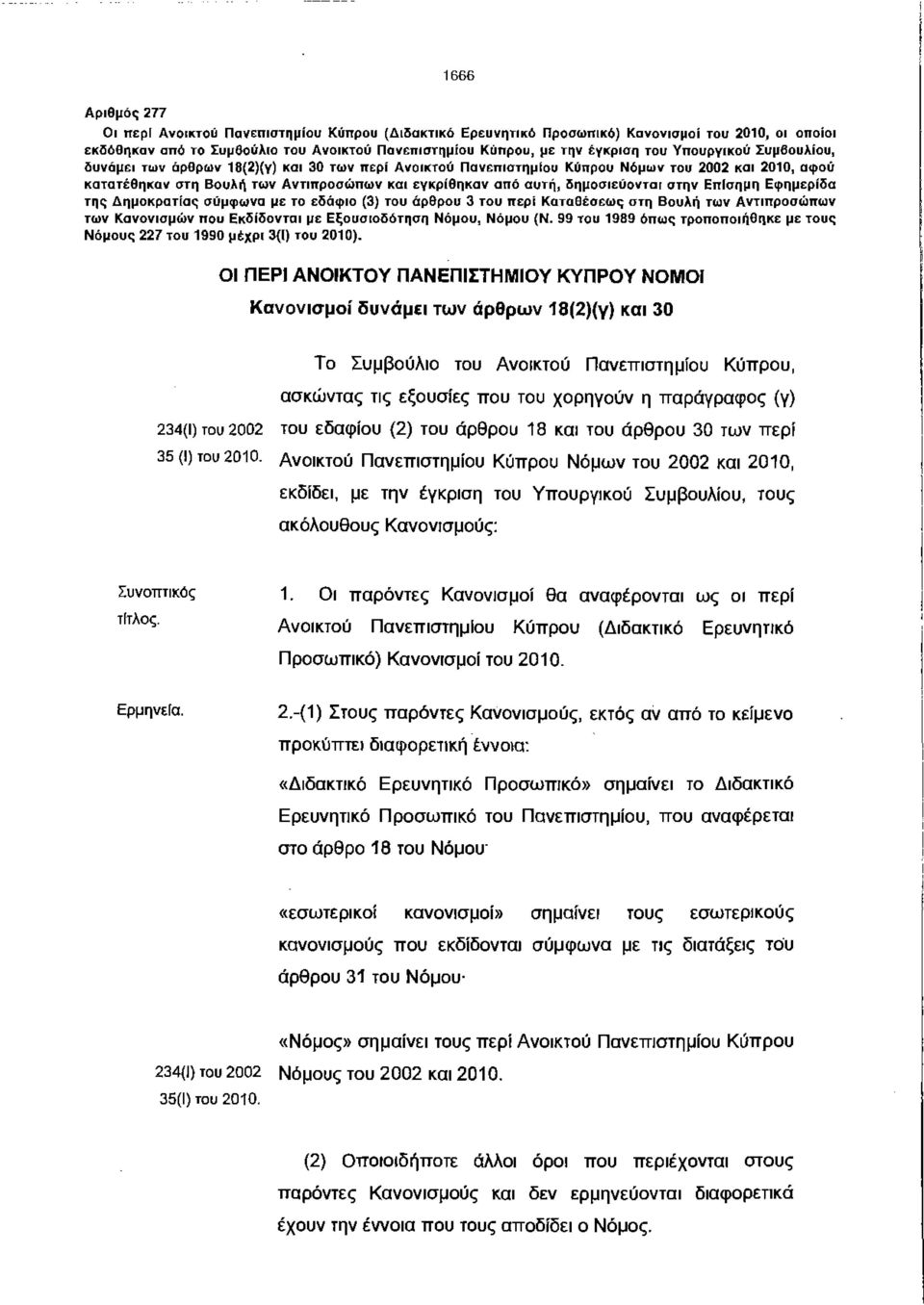 δημοσιεύονται στην Επίσημη Εφημερίδα της Δημοκρατίας σύμφωνα με το εδάφιο (3) του άρθρου 3 του περί Καταθέσεως στη Βουλή των Αντιπροσώπων των Κανονισμών που Εκδίδονται με Εξουσιοδότηση Νόμου, Νόμου