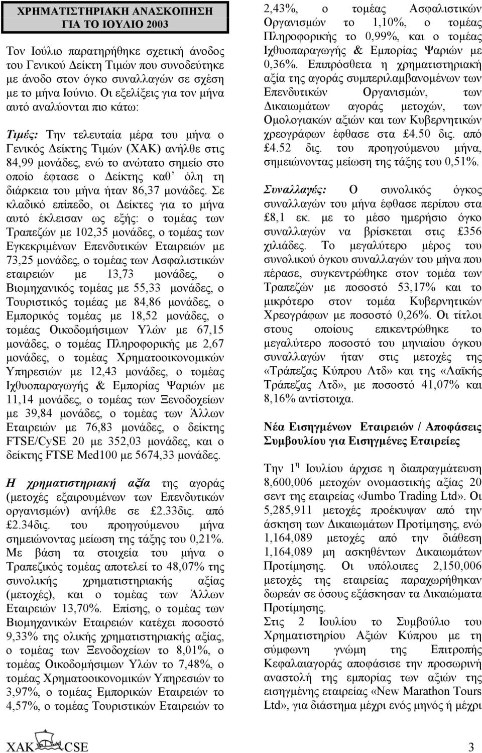 τη διάρκεια του µήνα ήταν 86,37 µονάδες.