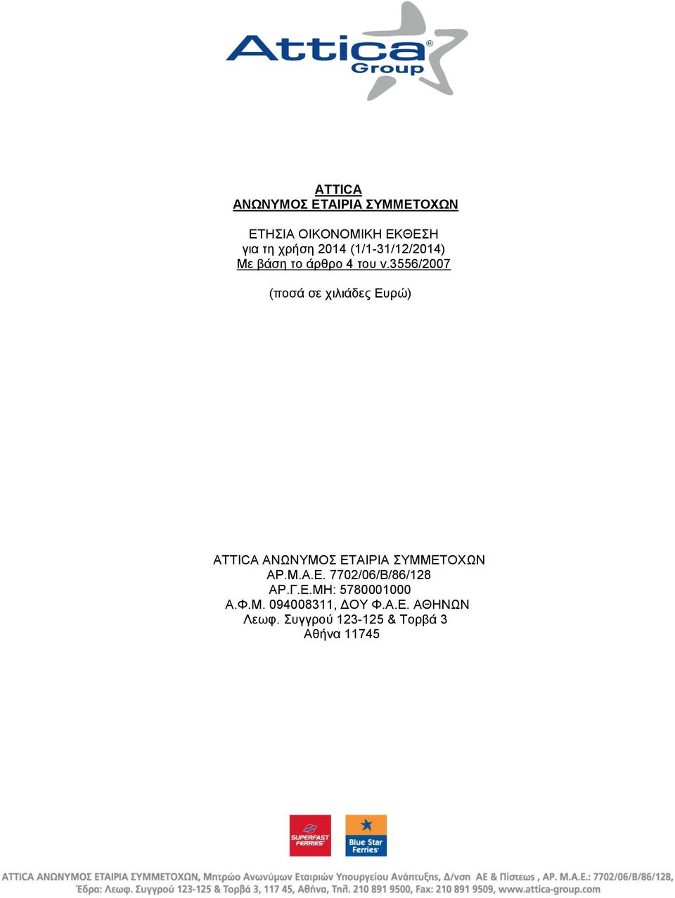 3556/2007 (πνζά ζε ρηιηάδεο Δπξψ) ATTICA ΑΝΩΝΤΜΟ ΔΣΑΗΡΗΑ ΤΜΜΔΣΟΥΩΝ ΑΡ.Μ.Α.Δ. 7702/06/Β/86/128 ΑΡ.