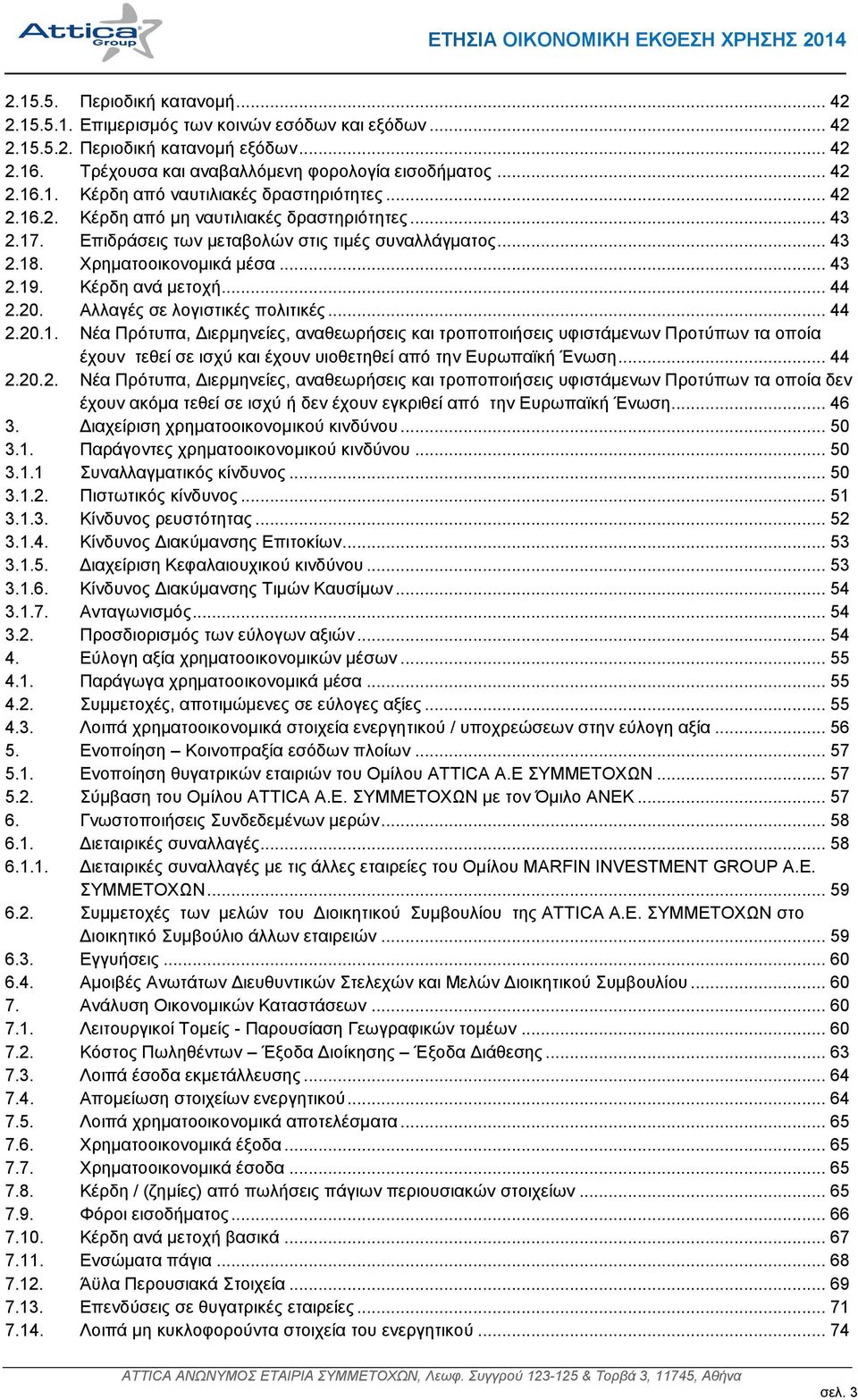 Αιιαγέο ζε ινγηζηηθέο πνιηηηθέο... 44 2.20.1. Νέα Πξφηππα, Γηεξκελείεο, αλαζεσξήζεηο θαη ηξνπνπνηήζεηο πθηζηάκελσλ Πξνηχπσλ ηα νπνία έρνπλ ηεζεί ζε ηζρχ θαη έρνπλ πηνζεηεζεί απφ ηελ Δπξσπατθή Έλσζε.