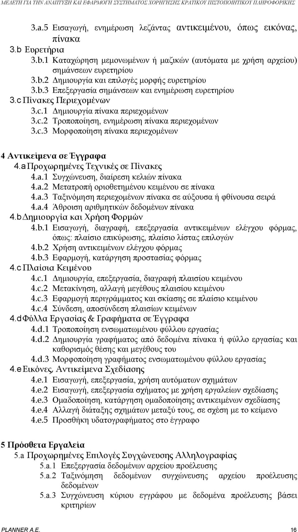 a Προχωρημένες Τεχνικές σε Πίνακες 4.a.1 Συγχώνευση, διαίρεση κελιών πίνακα 4.a.2 Μετατροπή οριοθετημένου κειμένου σε πίνακα 4.a.3 Ταξινόμηση περιεχομένων πίνακα σε αύξουσα ή φθίνουσα σειρά 4.a.4 Άθροιση αριθμητικών δεδομένων πίνακα 4.