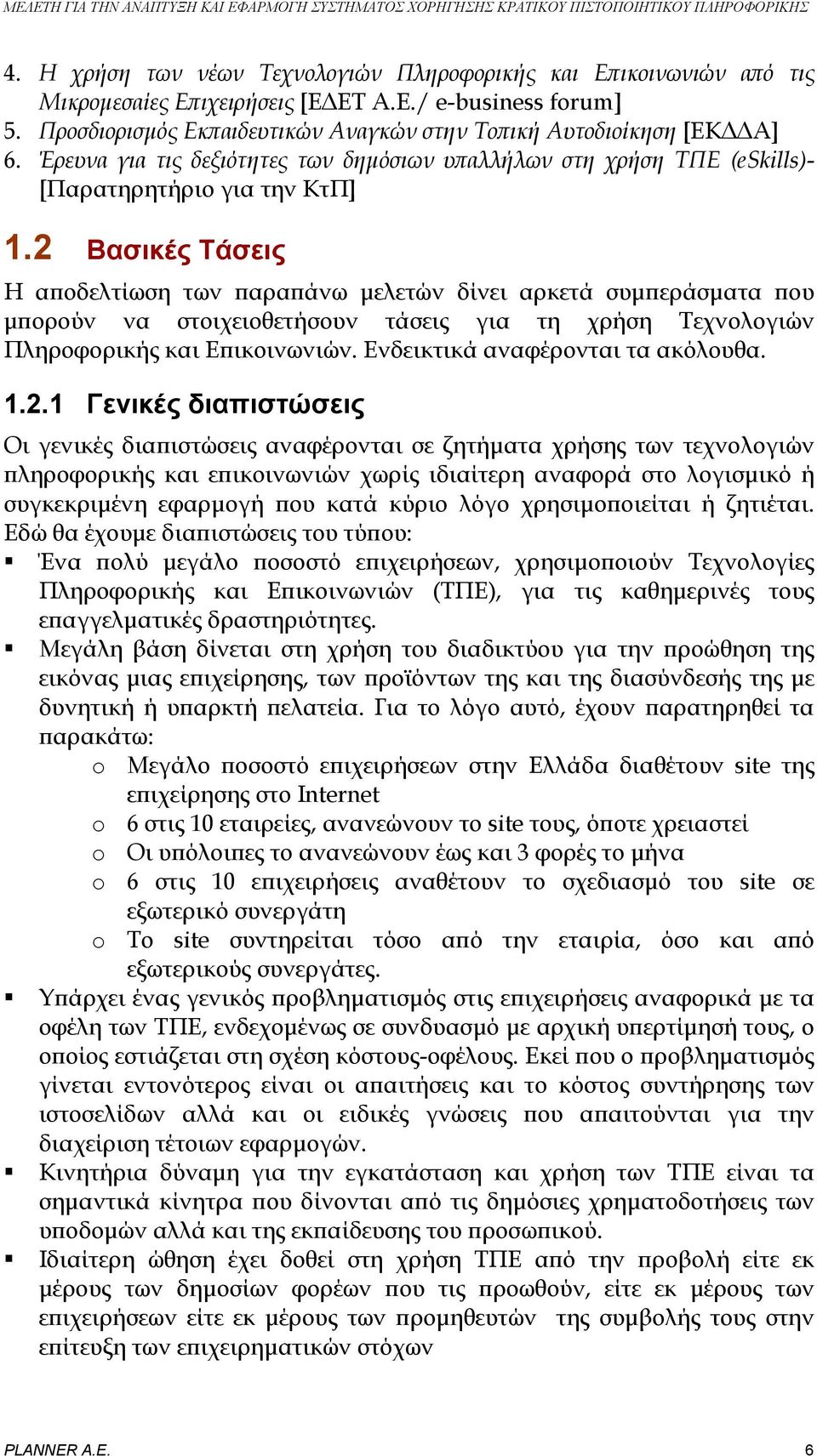 2 Βασικές Τάσεις Η αποδελτίωση των παραπάνω μελετών δίνει αρκετά συμπεράσματα που μπορούν να στοιχειοθετήσουν τάσεις για τη χρήση Τεχνολογιών Πληροφορικής και Επικοινωνιών.