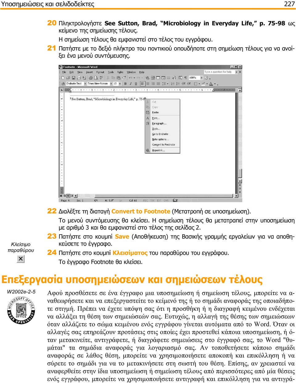 Κλείσιμο παραθύρου 22 Διαλέξτε τη διαταγή Convert to Footnote (Μετατροπή σε υποσημείωση). Το μενού συντόμευσης θα κλείσει.