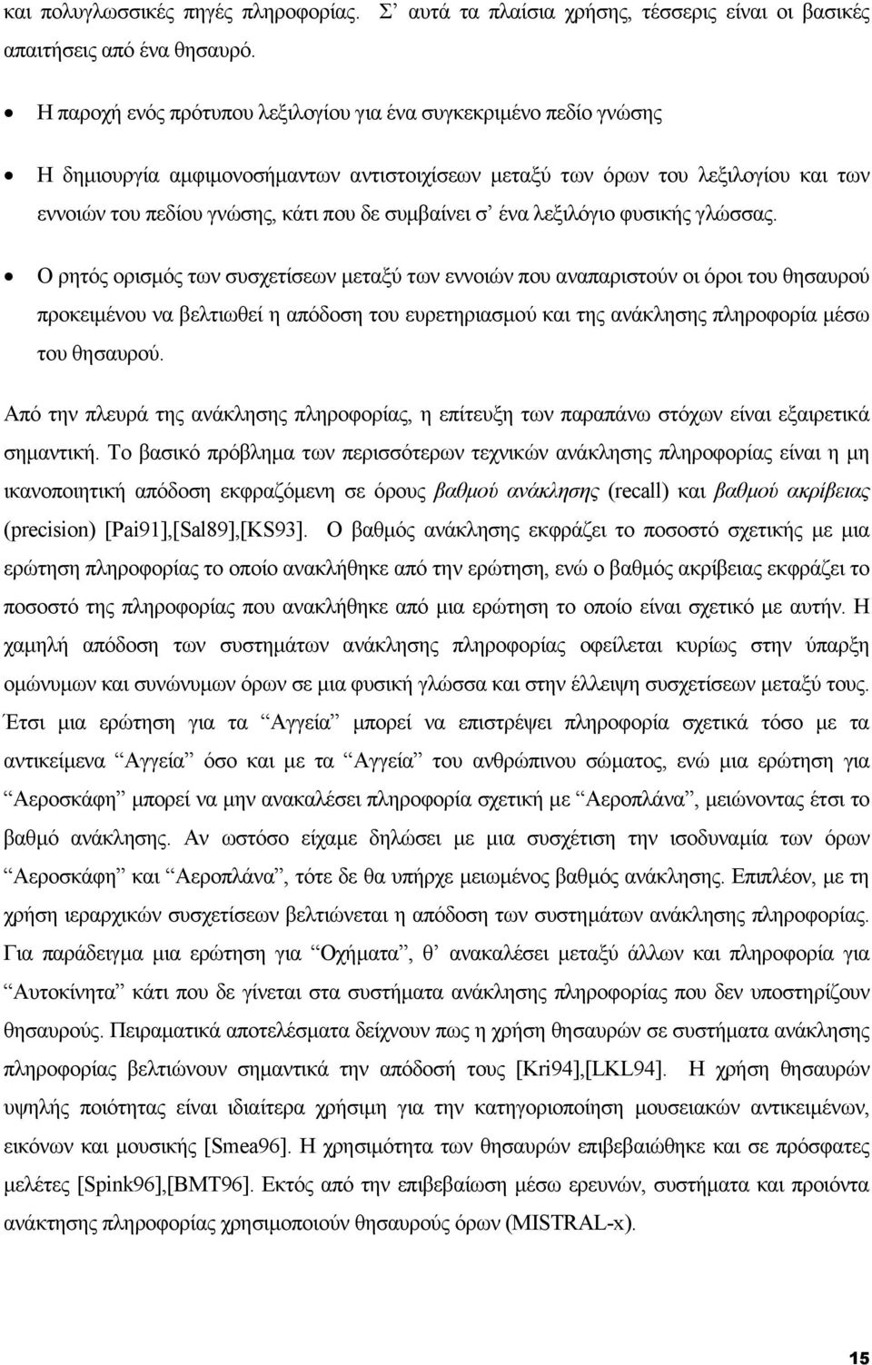 συµβαίνει σ ένα λεξιλόγιο φυσικής γλώσσας.