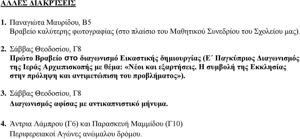 θέμα: «Νέοι και εξαρτήσεις. Η συμβολή της Εκκλησίας στην πρόληψη και αντιμετώπιση του προβλήματος»). 3.